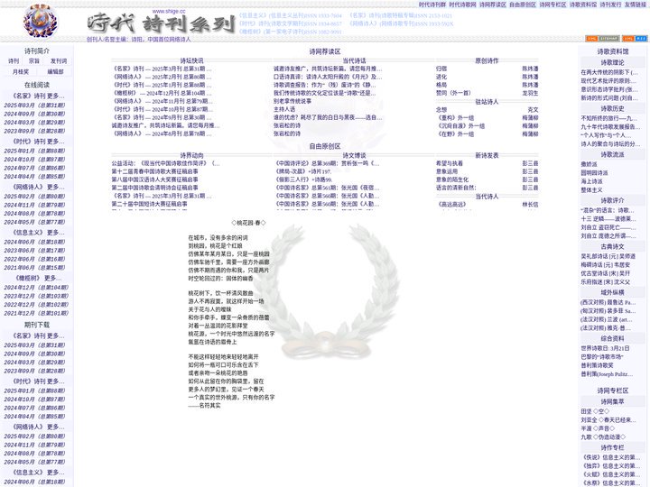 时代诗刊群 - 时代诗刊/网络诗人/信息主义 - 中国诗歌/现代诗歌/诗歌/诗 -