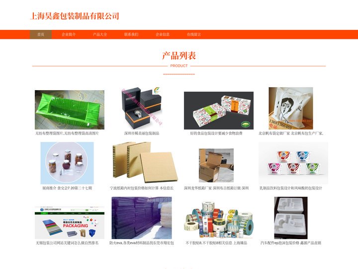 上海昊鑫包装制品有限公司_包装制品_手提袋_纸箱_包装材料