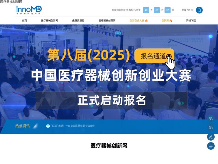 医疗器械创新网网
