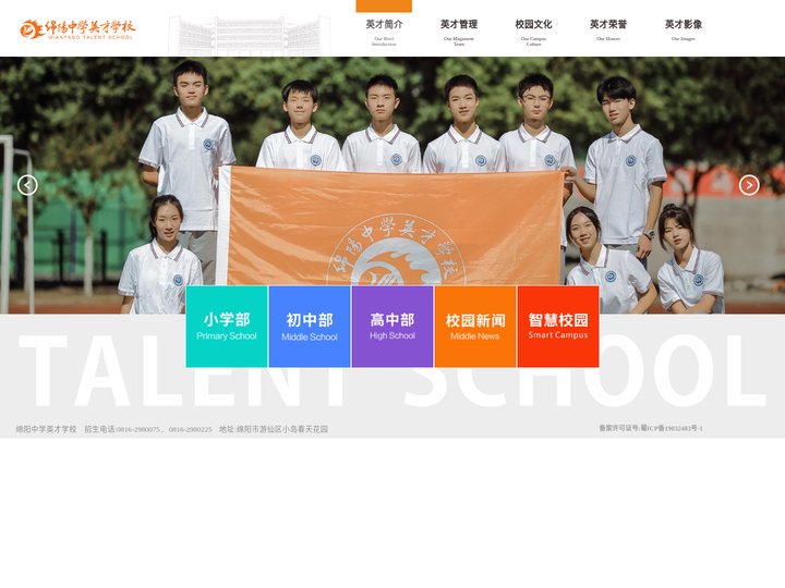 绵阳中学英才学校