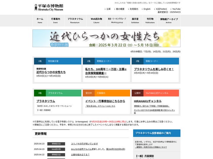 平塚市博物館