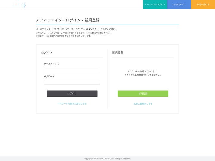 ログイン・新規登録：アフィリエイター｜Sample Affiliate