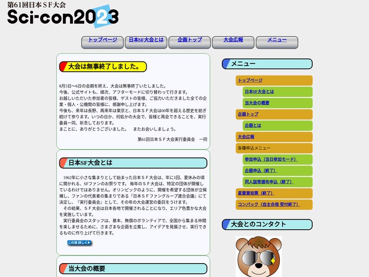 第61回日本SF大会　Sci-con2023