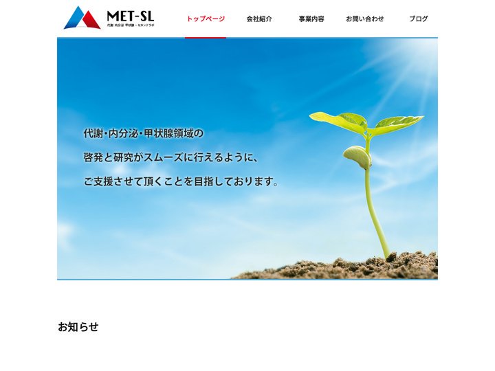 MET-SL　代謝 内分泌 甲状腺ーセカンドラボ