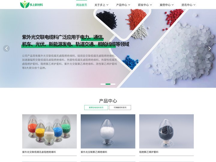 紫外光低烟无卤绝缘料|阻燃聚乙烯护套料|生物可降解材料|江苏多上新材料科技有限公司