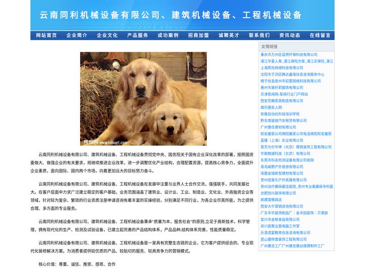 云南同利机械设备有限公司、建筑机械设备、工程机械设备