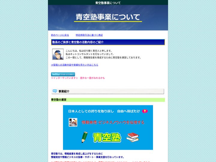 青空塾事業について