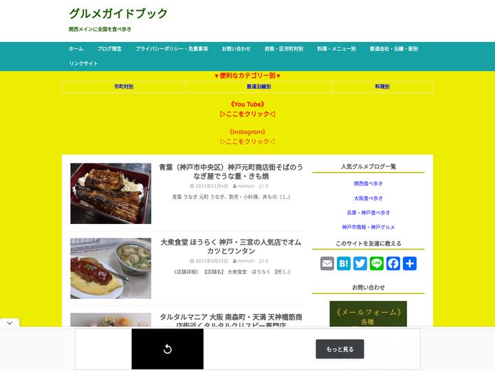 グルメガイドブック – 関西メインに全国を食べ歩き