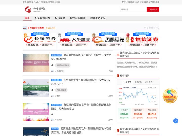 配资公司跑路怎么办？识别套路与防范风险指南