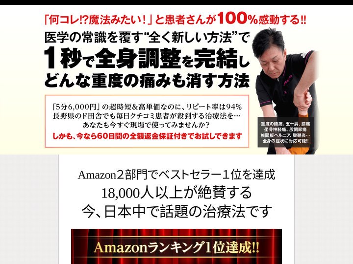 １秒で全身調整を完結しどんな重度の痛みも消す方法