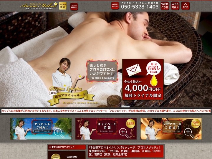 中央区発の出張アロマオイルマッサージ【アロマメソッド】日本橋発｜AROMA METHOD