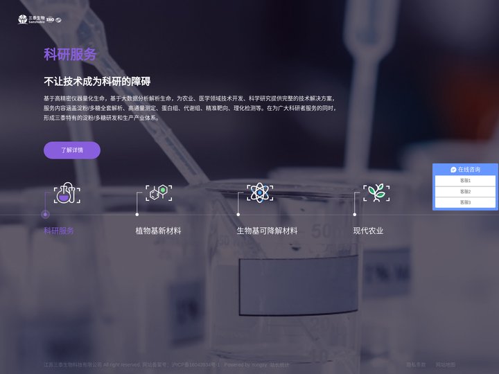 引导页-三黍生物