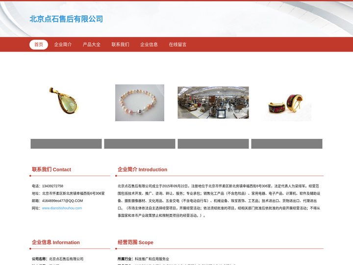 北京点石售后有限公司_珠宝首饰_工艺品