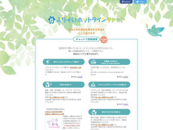 困りごと情報提供｜よりそいホットライン あなたのお悩みを解決する方法がここにあります