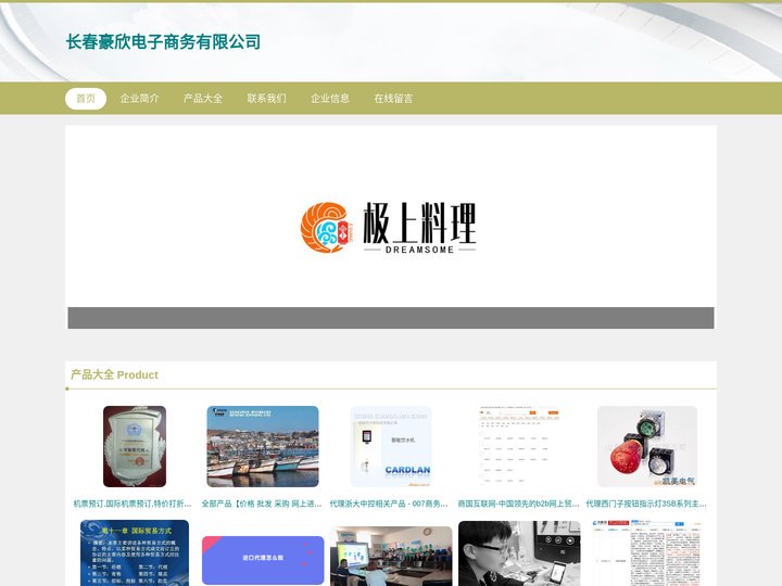 网上贸易代理，销售及利用互联网销售电子产品，长春豪欣电子商务有限公司