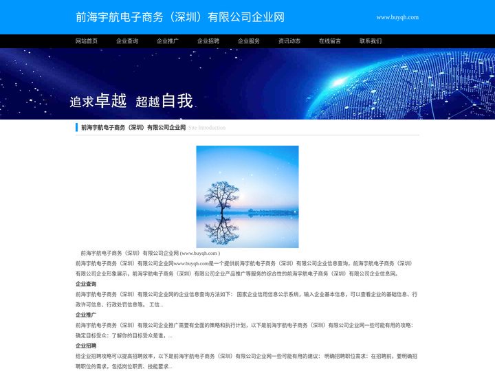 前海宇航电子商务（深圳）有限公司企业网_前海宇航电子商务（深圳）有限公司企业信息查询_前海宇航电子商务（深圳）有限公司企