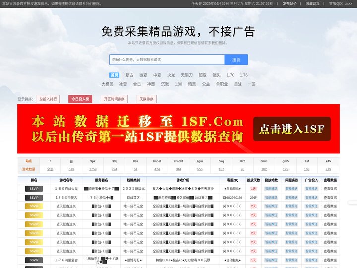 免费采集精品游戏，不接广告 - 传奇大数据