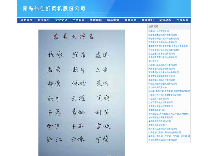 青岛伟仕折页机股份公司