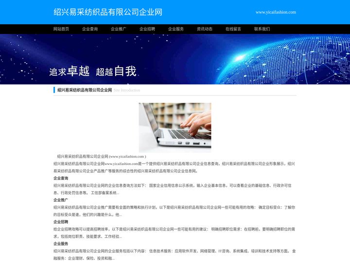 绍兴易采纺织品有限公司企业网_绍兴易采纺织品有限公司企业信息查询_绍兴易采纺织品有限公司企业服务网