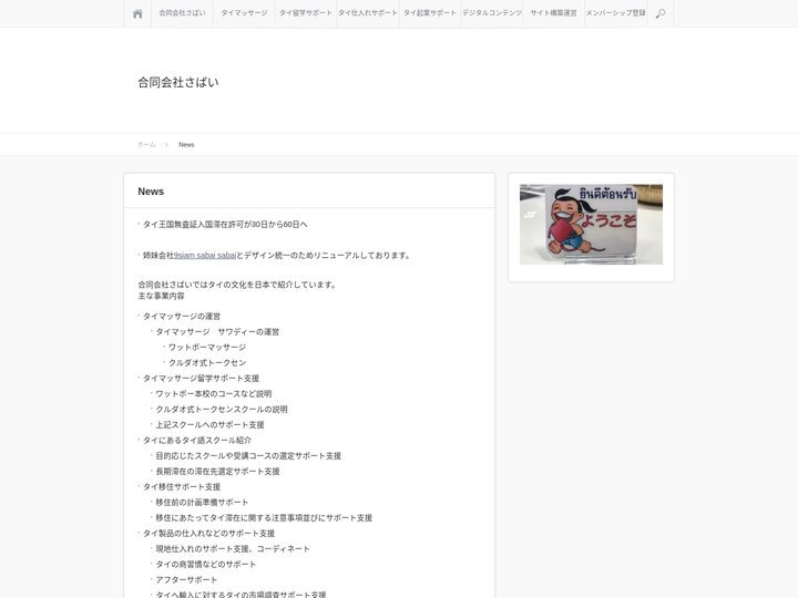 合同会社さばいの業務内容　タイマッサージ運営、タイ留学、タイ移住、タイ起業、タイ仕入れなどのアテンド致します。