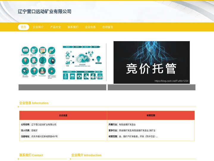 辽宁营口远动矿业有限公司_金银矿产矿床勘查开采