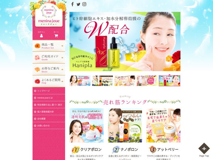 menina joue公式Webショップ|キレイの秘密♪自然派スキンケア