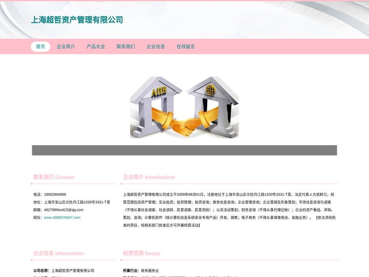 上海超哲资产管理有限公司、投资管理、财务咨询