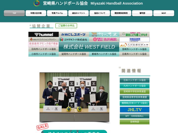 宮崎県ハンドボール協会