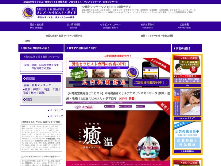 【全国の男性セラピスト・店舗出張マッサージ】検索＜メンズ・セラピストガイド＞｜女性専用のアロマオイルリンパマッサージ・指