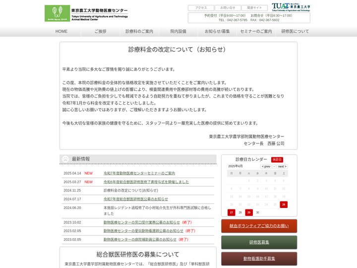 東京農工大学　医療センター
