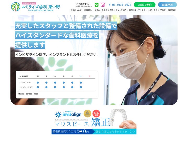 東中野で選ばれる歯医者｜ルミライズ歯科 東中野