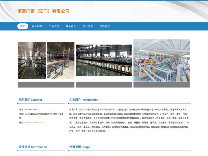 南富门窗（江门）有限公司|门窗|铝合金门窗|不锈钢门窗