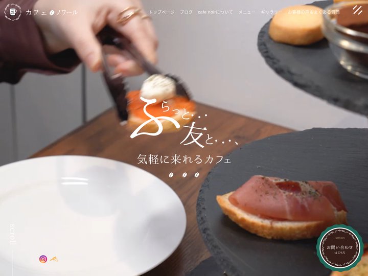 "cafe noir-トップページ-女子会やママ会などさまざまな用途で利用できる春日井市のカフェ"