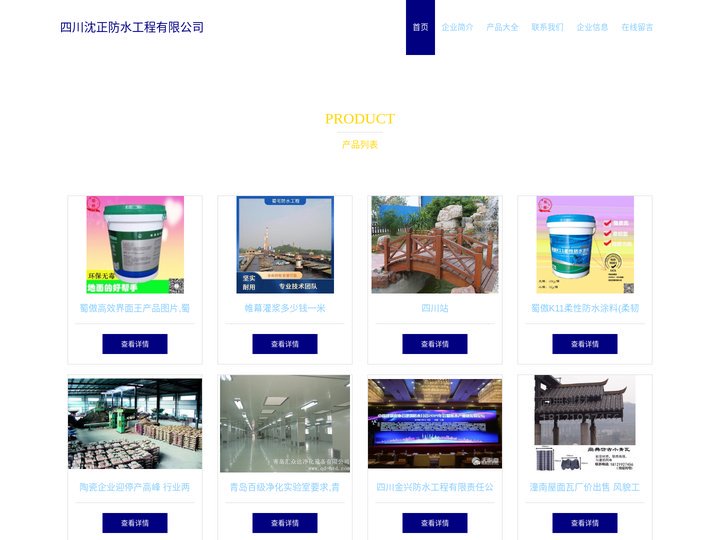 四川沈正防水工程有限公司-四川防水工程-防水工程设计