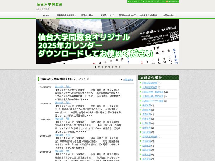 仙台大学同窓会