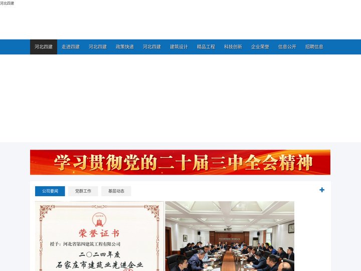 河北省第四建筑工程有限公司