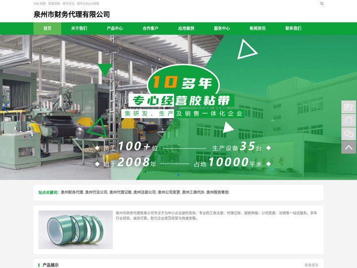 泉州财务代理_泉州代注公司_泉州市财务代理有限公司