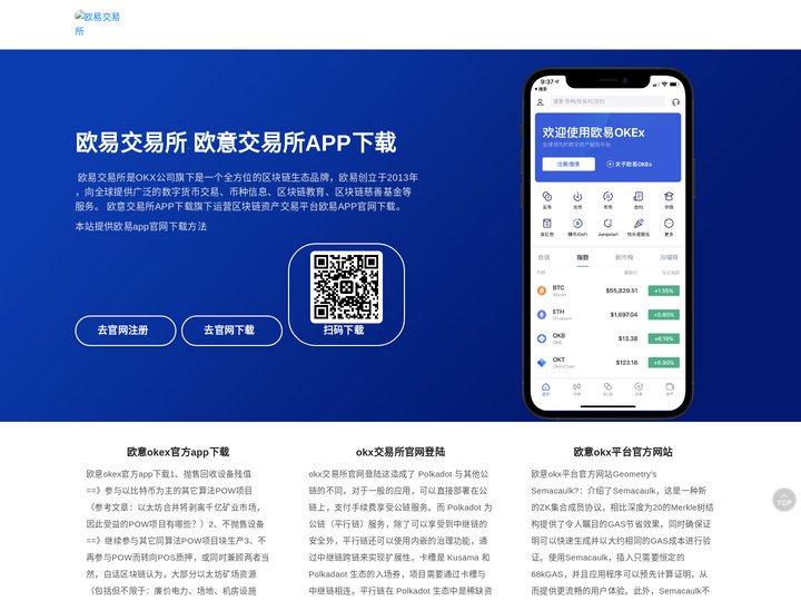 欧易交易所  -  欧易交易所官网下载-欧易OKXapp官方免费下载
