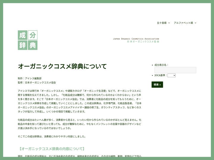 オーガニックコスメ辞典 – 日本オーガニックコスメ協会