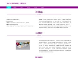 企业管理咨询|设计|制作|北京匹哥环境科技有限公司