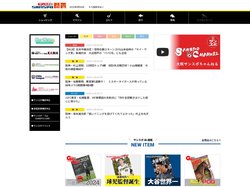 SANSPO-KANSAI.COM【関西のイベント情報】 | サンスポ関西トップページ