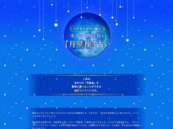 マドモアゼル愛の月星座占い【ホロスコープ】