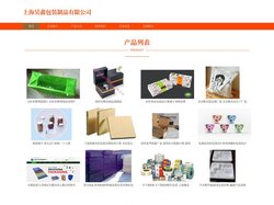 上海昊鑫包装制品有限公司_包装制品_手提袋_纸箱_包装材料