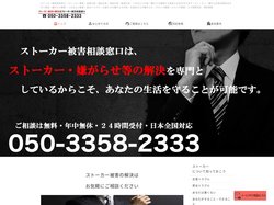 ストーカー被害相談窓口｜もう悩まないで！ストーカー被害の解決は今すぐ相談｜
