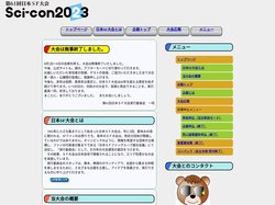 第61回日本SF大会　Sci-con2023