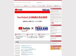 ワイワイタイランド商品紹介 :: タイ料理店、タイマッサージ店のコンサルティング ワイワイタイランド ::
