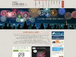 公益社団法人 日本煙火協会