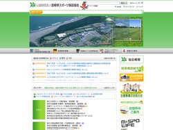 公益財団法人宮崎県スポーツ施設協会