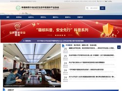 新疆生态环境保护产业协会 生态环境保护产业协会