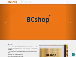 BCshop跨境独立站、外贸营销网站、外贸电商商城开发建设官网